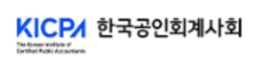 한국공인회계사회